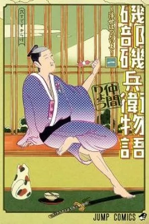 Portada de Isobe Isobee Monogatari