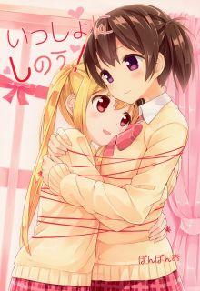 Portada de Issho Ni Shinou
