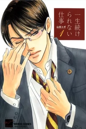 Portada de Isshou Tsuzukerarenai Shigoto.