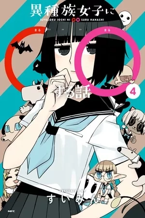 Portada de Isyuzoku Joshi ni ○○ Suru Hanashi