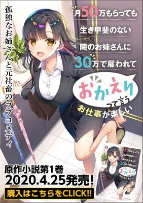 Portada de It S Fun Having A 300 000 Yen A Month Job Welcoming Home An Onee San Who Doesn T Find Meaning In A Job That Pays Her 500 000 Yen A Month