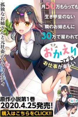 Portada de It S My Work That I Say To Her Okaeri