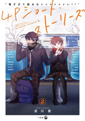 Portada de It S Too Precious And Hard To Read 4P Short Stories