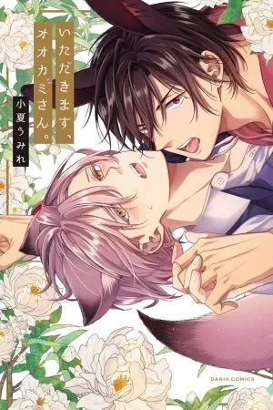 Portada de Itadakimasu, Ookami-san