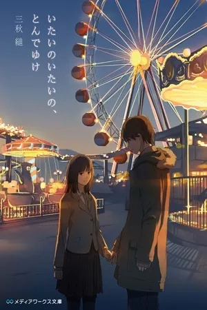 Portada de Itai no Itai no, Tonde Yuke