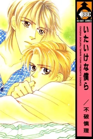 Portada de Itaike na Bokura