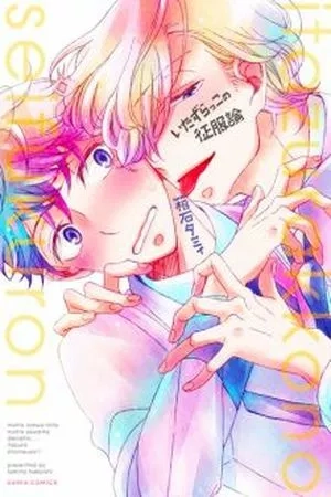Portada de Itazurakko no Seifukuron