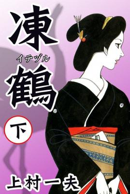 Portada de Itezuru