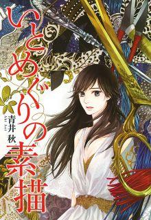 Portada de Ito Meguri No Sobyou
