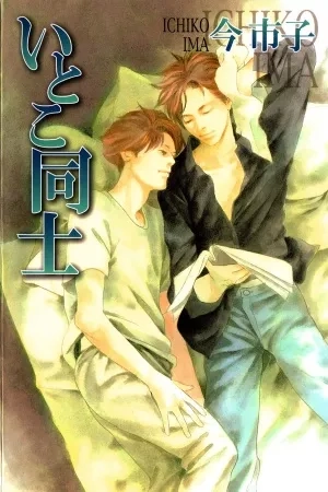 Portada de Itoko doushi