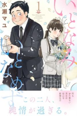 Portada de Itonami Itonamezu