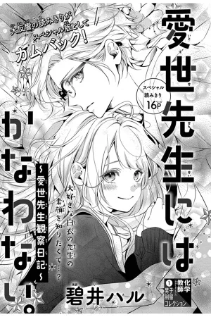 Portada de Itose-sensei ni wa Kanawanai