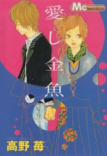 Portada de Itoshi Kingyo