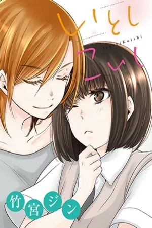 Portada de Itoshi Koishi