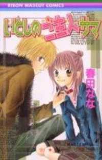 Portada de Itoshi No Goshujin Sama