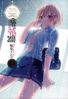 Portada de Itoshi No Karin