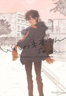 Portada de Itoshi No Mirai Kun