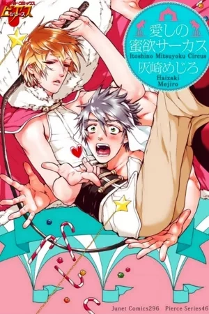Portada de Itoshi No Mitsuyoku Circus