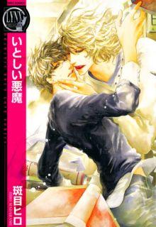 Portada de Itoshii Akuma