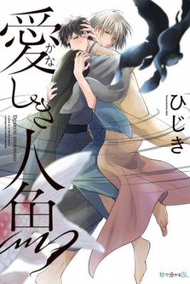 Portada de Itoshiki Ningyo