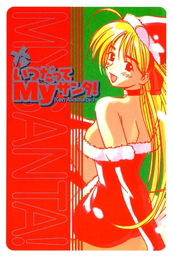 Portada de Itsudatte My Santa