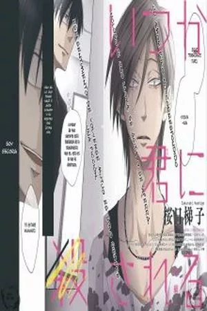 Portada de Itsuka Kimi ni Korosareru