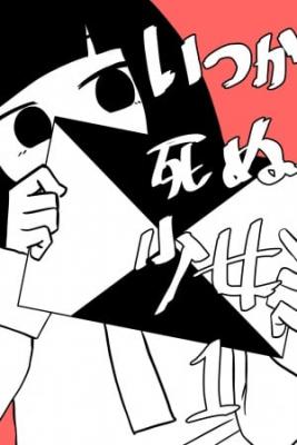 Portada de Itsuka Shinu Shoujo
