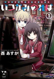 Portada de Itsukaminoreba
