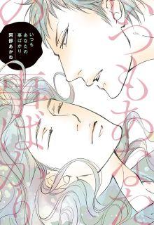 Portada de Itsumo Anata No Koto Bakari