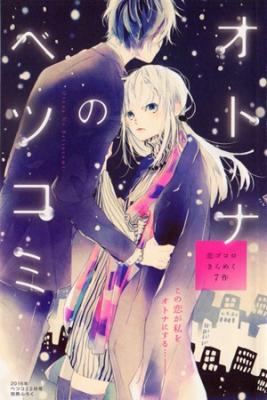 Portada de Itsuwari Darling