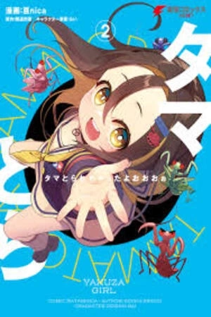 Portada de I've got my balls taken~~!