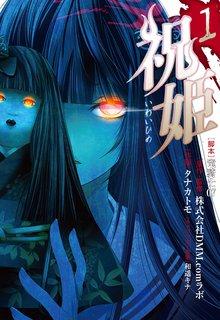 Portada de Iwaihime