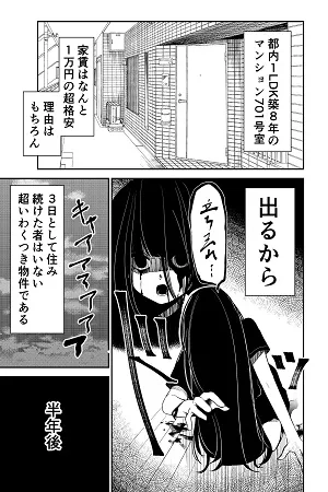 Portada de Iwakutsuki Bukken ni Heizento Sumu Otoko to Yuurei no Hanashi