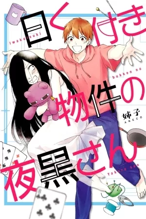 Portada de Iwakutsuki Bukken no Yakuro-san