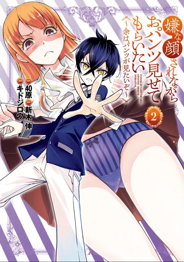Portada de Iyanakao Sarenagara Opantsu Misete Moraitai