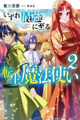 Portada de Izure Saikyou Ni Itaru Tensei Mahoutsukai