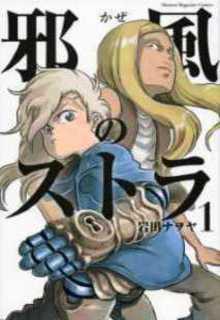 Portada de Jafuu No Stra