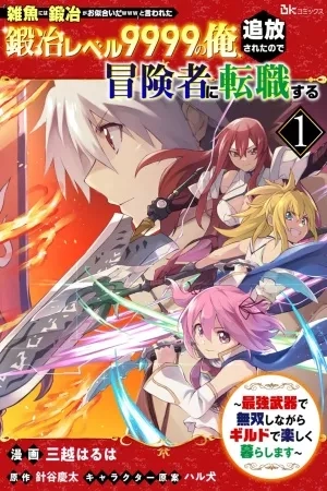 Portada de “Jako Ni Ha Tanya Ga Oniaida Www” To Iwareta Tanya Level 9999 No Ore, Tsuiho Saretanode Boken Sha Ni Tenshoku Suru Saikyo Buki De Muso Shinagara Guild De Tanoshiku Kurashimasu