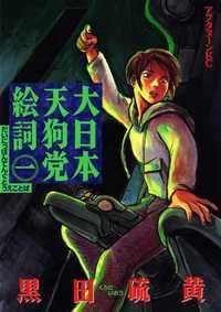 Portada de Japan Tengu Party Illustrated