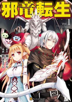 Portada de Jaryuu Tensei