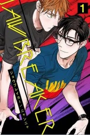 Portada de Jaw Breaker