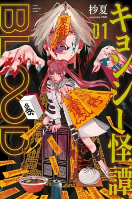 Portada de Jiangshi Kaitan Blood