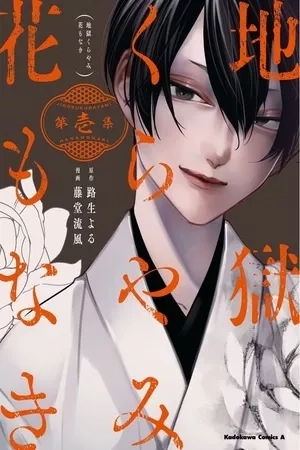 Portada de Jigoku Kurayami Hana mo Naki