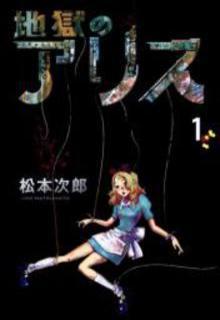 Portada de Jigoku No Alice