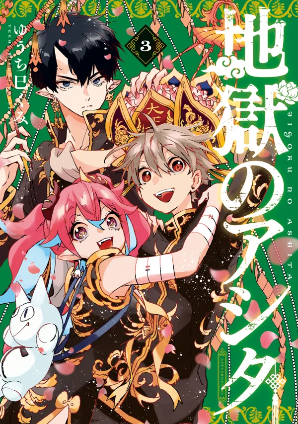Portada de Jigoku No Ashita