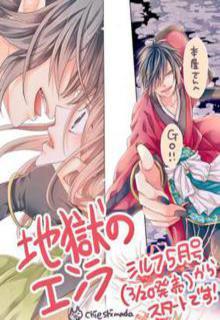 Portada de Jigoku No Enra