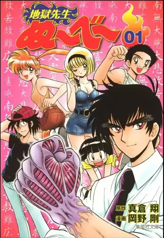 Portada de Jigoku Sensei Nube