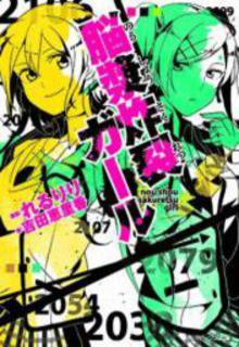 Portada de Jigokugata Ningen Doubutsuen Daiisshou Noushou Sakuretsu Girl