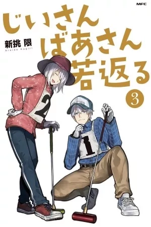 Portada de Jii-san to Baa-san Wakagaeru