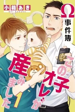 Portada de Ω Jiken-bo konoko ore ga umimashita